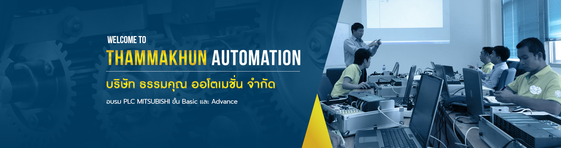 ธรรมคุณ ออโตเมชั่น